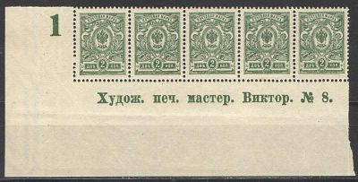 1912 г. Российская Империя. Девятнадцатый выпуск. Левый нижний угол. Водяной знак на поле. 