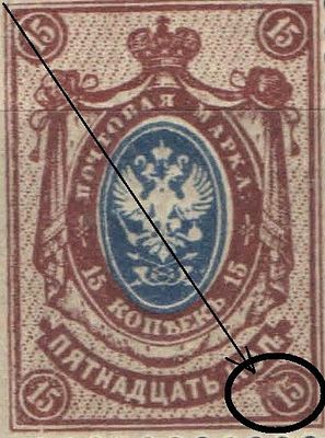1912 г. Царская Россия. Разбит номинал в правом нижнем углу. Качество: со следом наклейки. Номер 