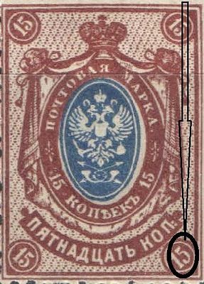 1912 г. Царская Россия. "Разбита" "5" в правом нижнем углу номинала. Качество: с оригинальным 