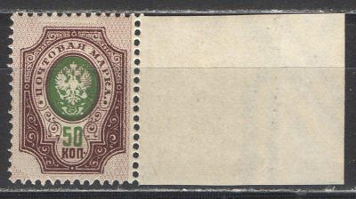 1912 г. Царская Россия. Сдвиг фона. Водяной знак на поле. Качество: с оригинальным клеем без 