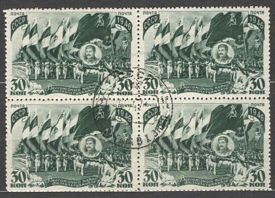 1946 г. СССР. Парад физкультурников. Квартблок. Качество: почтовое гашение. Номер по каталогу 
