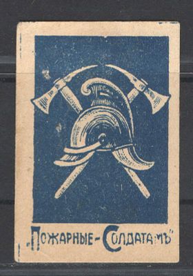 1915 г. Непочтовая марка. Астрахань ."На помощь больным и раненым воинам". Состояние материала: **