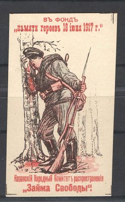 Непочтовая марка. Казань ."Заем свободы". Состояние материала: *