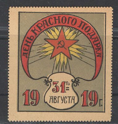 Непочтовая марка. Казань ."День Красного подарка". Зубцовая марка. Состояние материала: *