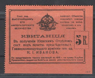 Непочтовая марка. Киев ."Квитанция". Состояние материала: *