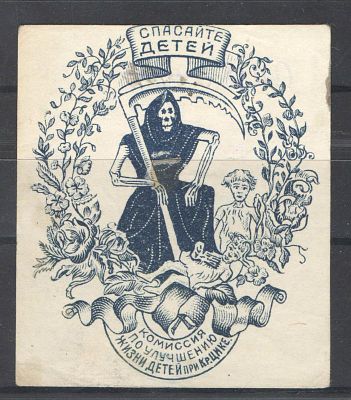 Непочтовая марка. Керчь ."Спасем детей". Состояние материала: *