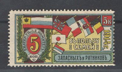 1914 г. Непочтовая марка. Екатеринбург ."В пользу семей запасных и ратников". Состояние материала: *