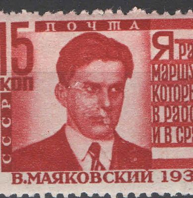 1940 г. СССР. В.В.Маяковский. Разбитое клише - "обезображенное лицо". Перф.лин.12 1/4. рис. 33*22,2.