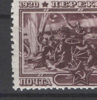 1940 г. СССР. Перекоп. Разновидность - пятно слева от звезды. По кат.Шатило №937К1 (150 у.е.). Со 