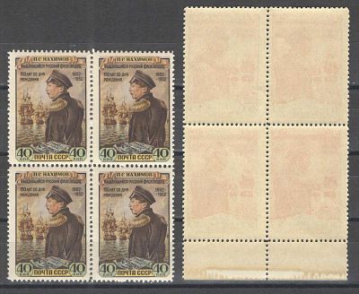 1952 г. По кат.С/К №1607. П.С. Нахимов. 2 квартблока. Разный фон. Абкляч. Качество: с 