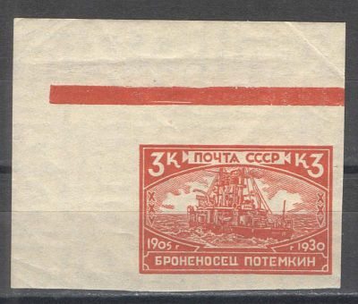 1930 г. По кат.С/К №260. 1905 г. Революция. Угловая марка. Качество: с оригинальным клеем без 