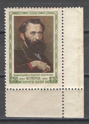 1956 г. По кат.С/К №1795. В.Г. Перов. Угловая марка. Качество: с оригинальным клеем без следов 