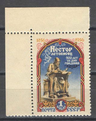 1956 г. По кат.С/К №1845. Нестор. Угловая марка. Качество: с оригинальным клеем без следов наклейки