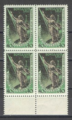 1957 г. По кат.С/К №2018А. 2-й спутник. Разновидность - линейка. Надрыв по перфорации сверху. 