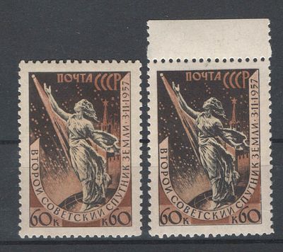 СССР. 1957 г. По С/К №2019. "2-ой спутник". 2 марки - со светлой + с темной фигурой. 