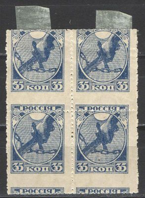 1918 г. РСФСР. Первый выпуск. Квартблок. Сдвиг перфрации с образованием пропуска между марками 