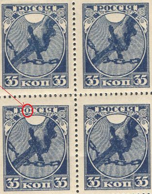 1918 г. РСФСР. Первый выпуск. Квартблок. Тонкая "О" в "РОССИЯ" в нижней левой марке. Номер по 