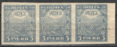 1921 г. РСФСР. Стандартный выпуск. Сцепка из 3-х марок. Серо-голубая. Двоение оттиска. 