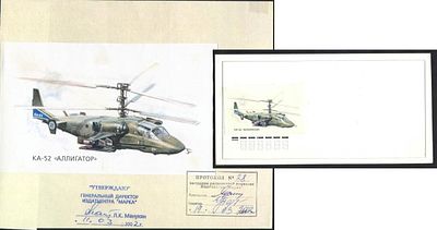 2002 г. Утвержденный проект к КПД "КА-52 "Аллигатор" 2002 года. (18*25 см, 12*24 см). Состояние 