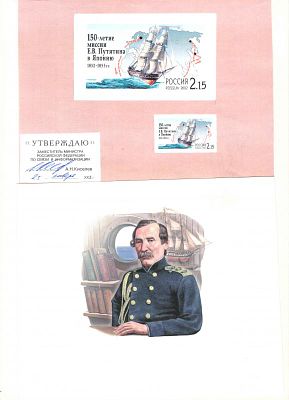 2002 г. Утвержденный проект к КПД 2002 года "150-летие миссии Е.В.Путятина в Японию". На листе 