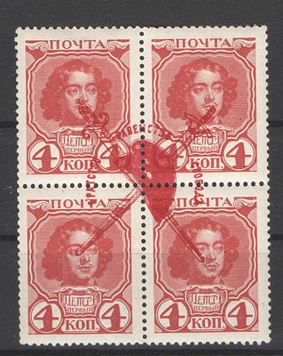 Квартблок. Надпечатка "Свобода.Равенство.Братство" на марке Романовской серии по С/К№112. 