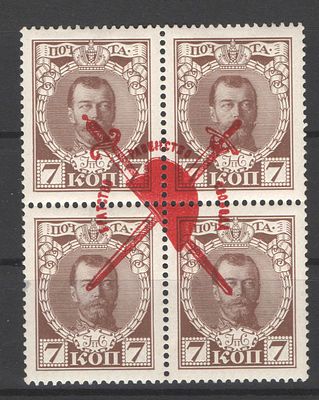 Квартблок. Надпечатка "Свобода.Равенство.Братство" на марке Романовской серии по С/К№113. 