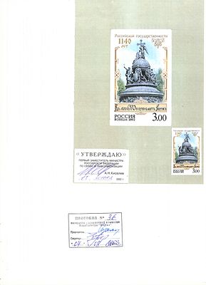2002 год. Утвержденный проект к марке 2002 года"1140 лет Российской государственности". По С/К 