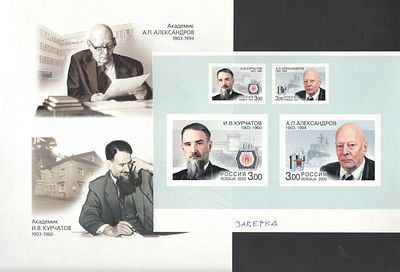 2002 год. Утвержденные проекты к маркам и КПД 2003 года "А.П.Александров" и "И.В.Курчатов". По 