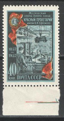 1957 г. СССР. По СК №1905. Завод красных пролетарий. Смазан красный цвет. Контрольные 