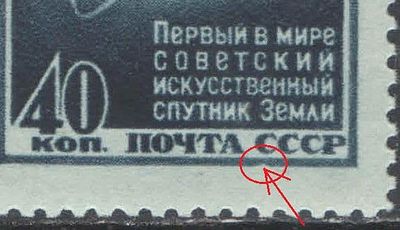 1957 г. СССР. СК №2000. Искусственный спутник Земли. Разновидность- разбита нижняя рамка. Состоя 