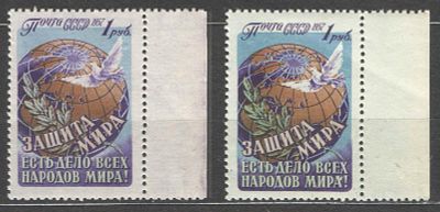 1957 г. СССР. По СК №1959. Защита мира. Две марки - с фиолетово-голубым и голубым фоном. 