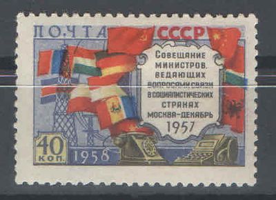 1958 г. СССР. По СК № 2065. Совещание министров связи. Разновидности: 1. Точка в слове "Почта" 