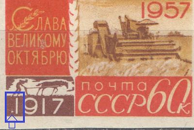 1957 г. СССР. По СК №1994. 40 лет ВОСР. Разновидность - белая точка перед 1 в "1917". Качество: 