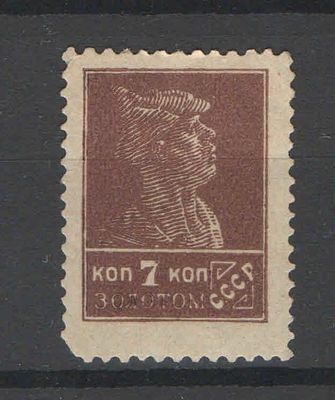 1924 г. По С/К №45. Типография, без ВЗ. "Залитый" краской рисунок. Состояние материала: *
