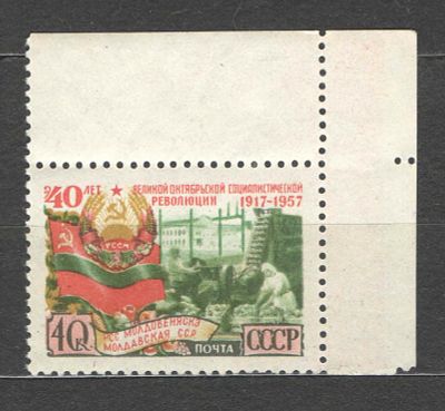 1957 г. СССР. По С/К №1978. 40 лет ВОСР. Угловая марка. Качество: с оригинальным клеем без 