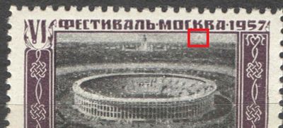 1957 г. СССР. По С/К №1952. Фестиваль. Сбой растра под "К" в "МОСКВА". Качество: с оригинальным 