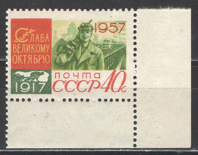 1957 г. СССР. По СК №1988. 40 лет ВОСР. Угловая марка. Качество: с оригинальным клеем без 