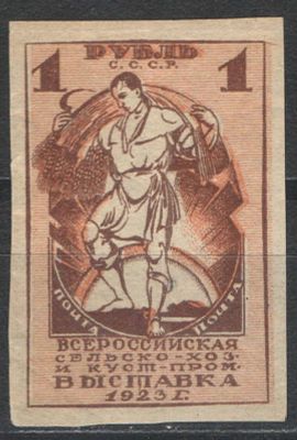 1923 г. СССР. По С/К №1.Первая сельско-хозяйственная выставка. Сдвиг фона вправо. Состояние 