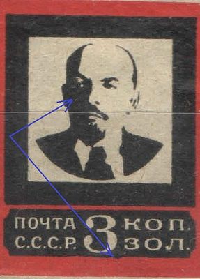 1924 г. СССР. По С/К № 27В.Траурный выпуск. Широкая рамка 21*26,5. "Трезубец" под правым глазом 