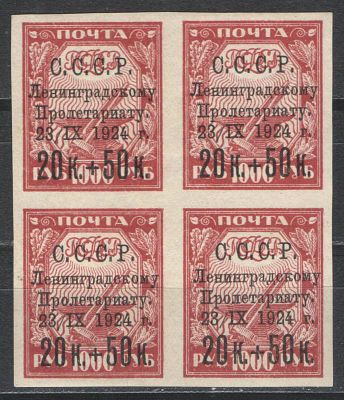1924 г. СССР. По С/К №67.Стандартный выпуск. Квартблок без клея. Состояние материала: *