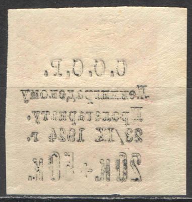1924 г. СССР. По С/К №67CSP. В помощь населению Ленинграда. На мелованной бумаге с надпечаткой. 