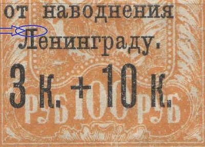 1924 г. СССР. По С/К №63Ка. Почтово-благотворительный выпуск. Разновидность- укороченная слева 