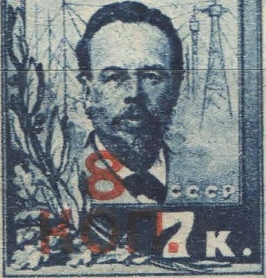 1927 г. СССР. По С/К №211Ка. Вспомогательный стандартный выпуск. "8" в надпечатке перевернута 