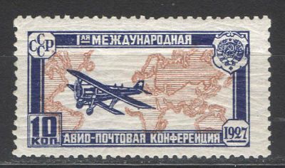1927 г. СССР. По С/К №185. 1-я международная авиапочтовая конференция в Гааге. Разновидность - 