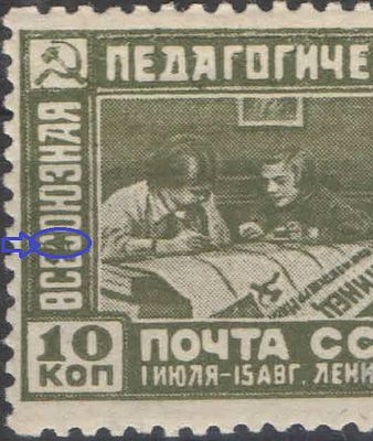 1930 г. СССР. По С/К №255Кb. 1-я Всесоюзная педагогическая выставка. Разновидность-разбитое "С". 