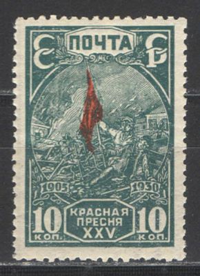 1930 г. СССР. По С/К №265. 25 лет революции. Сдвиг красного цвета вниз. Качество: с 