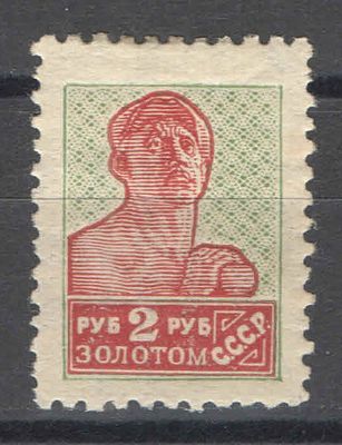 1928 г. По С/К № 95 В. Золотой стандарт. Печать типографская с горизонтальным водяным знаком. 