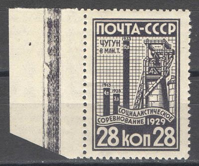1929 г. По С/К № 248. За индустриализацию. Марка с полем. Качество: с оригинальным клеем без 