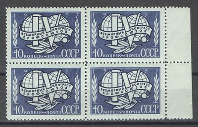 1957 г. СССР. По С/К № 1969.А Конгресс профсоюзов. Линейка 12 1/4. Квартблок с полем. Качество: 