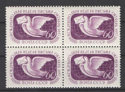 1957 г. СССР. По С/К №1967. Неделя Письма. Квартблок. В верхней левой марке у голубя на шее 